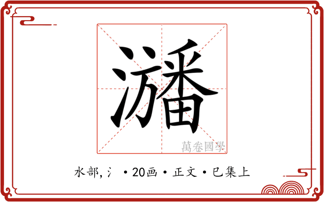 𤃃