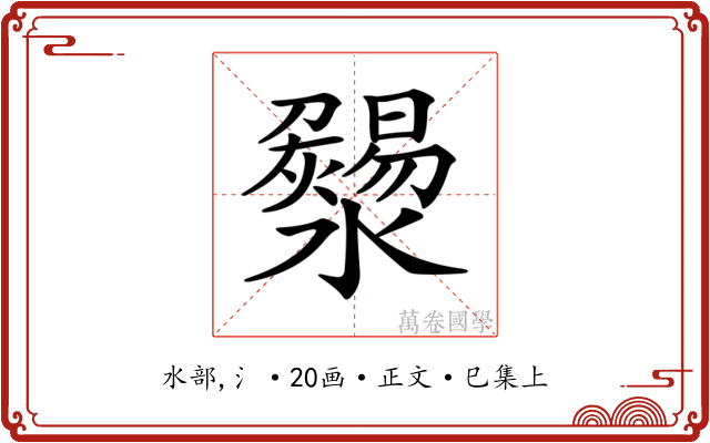 𤃄