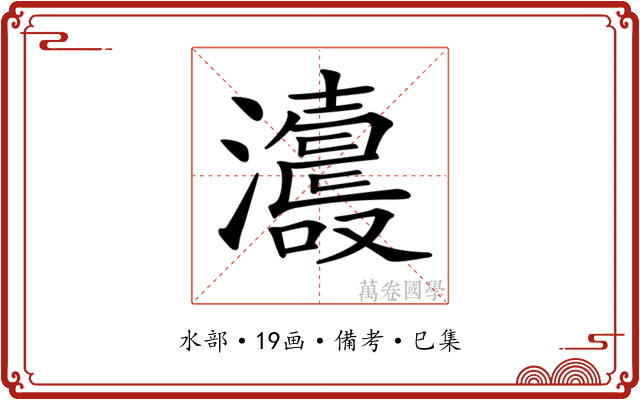 𤃕