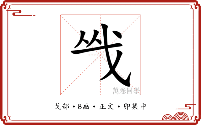 㦰
