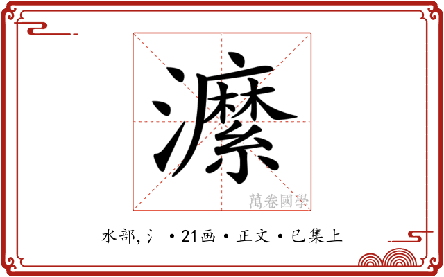 𤃰