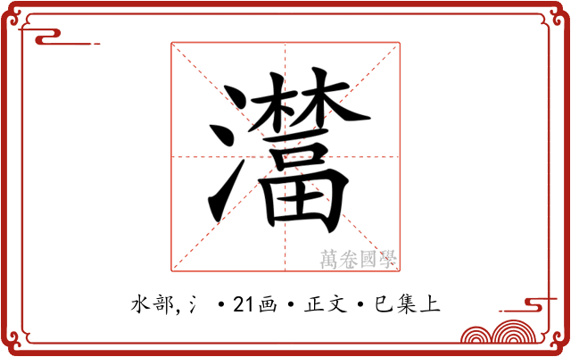 𤃺
