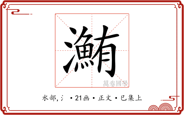 𤃽