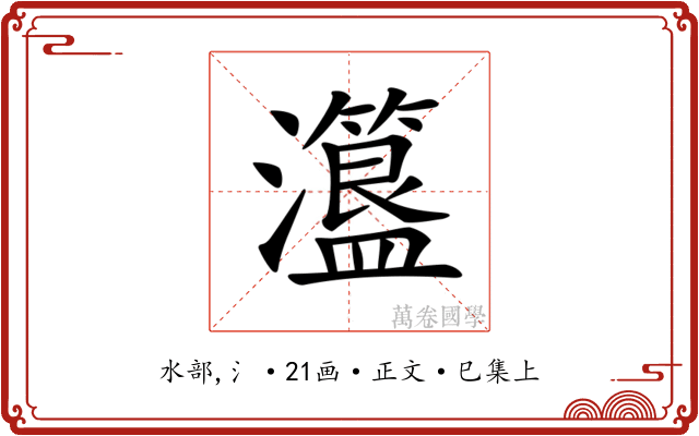 𤃾