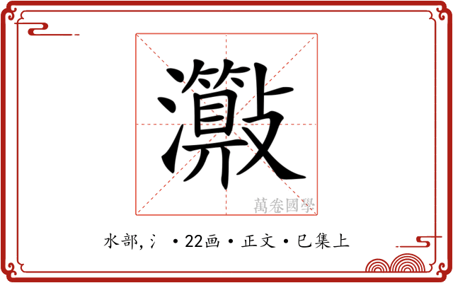 𤄑