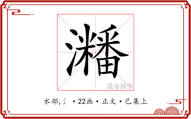 𤄜
