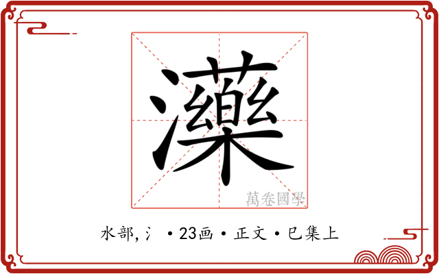 𤄶