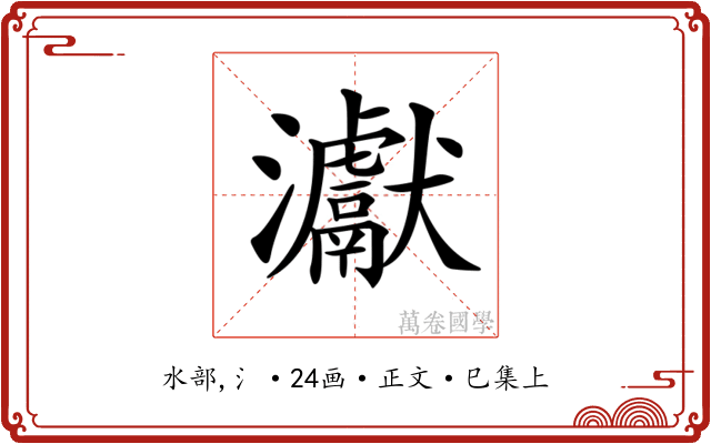 𤅊