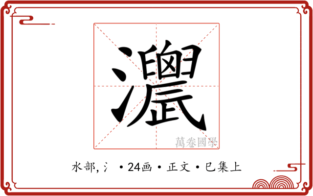𤅌