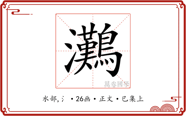 𤅩