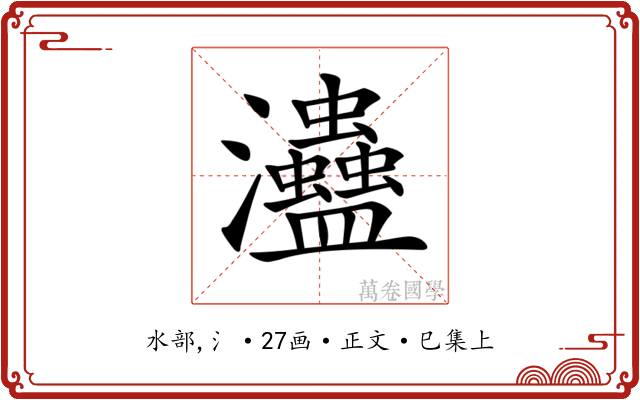 𤅱
