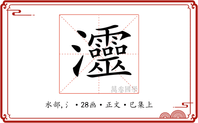 𤅷