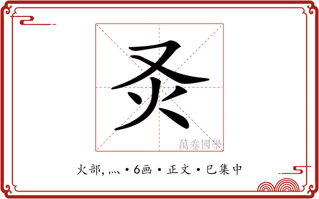 𤆆
