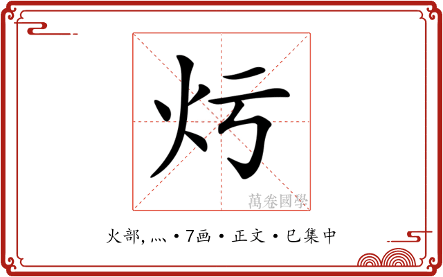 𤆏