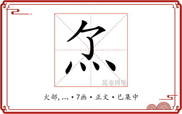 𤆒