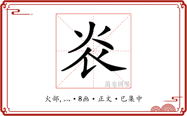 𤆟