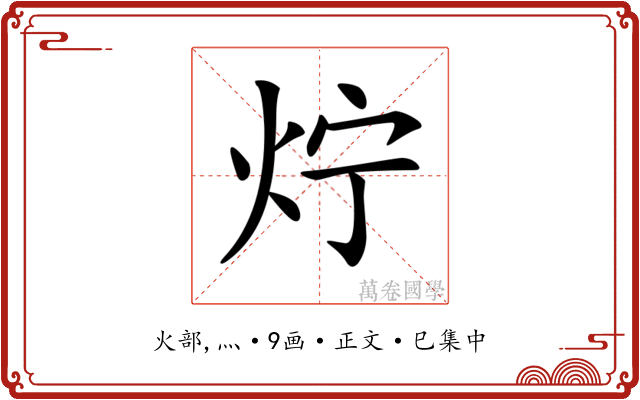 𤆼