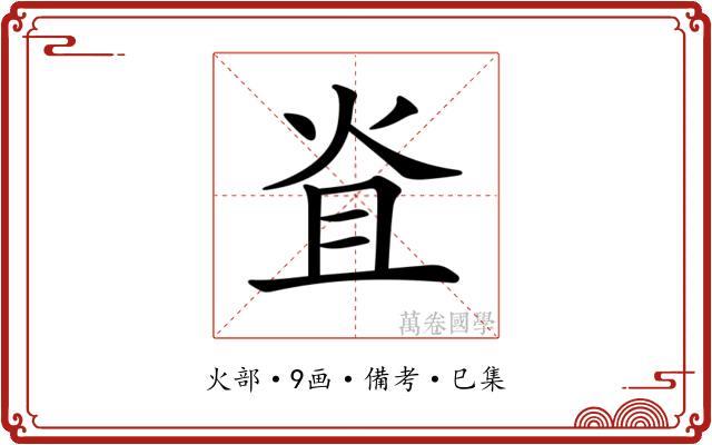 𤇙