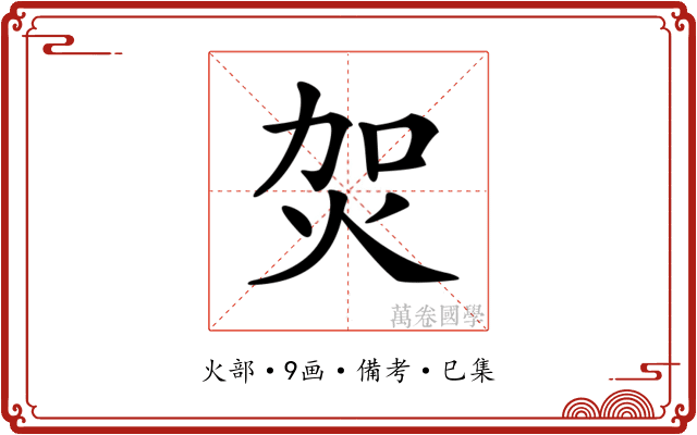 𤇞