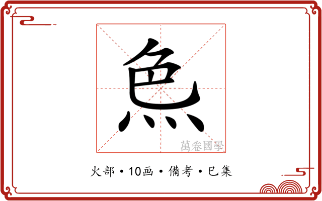 𤈖