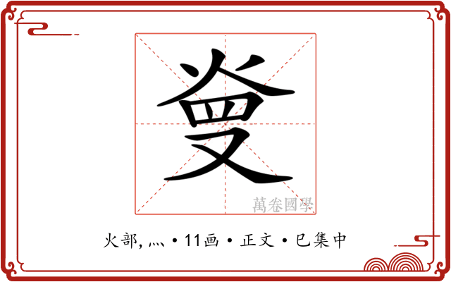𤈬