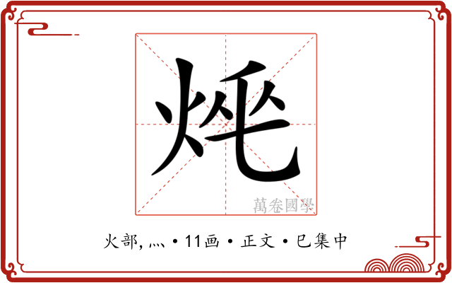 𤈯