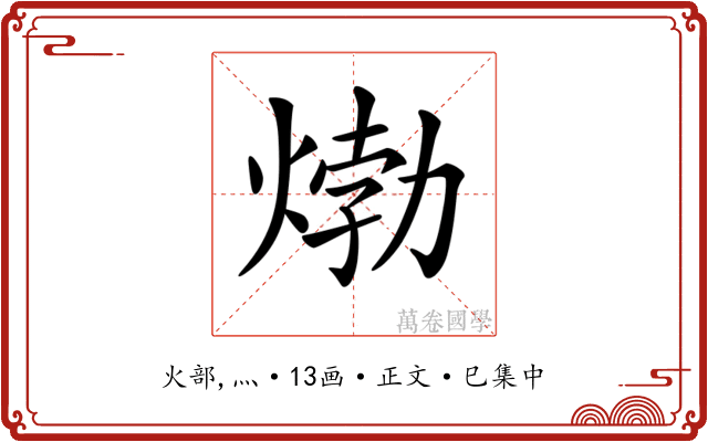 𤊹