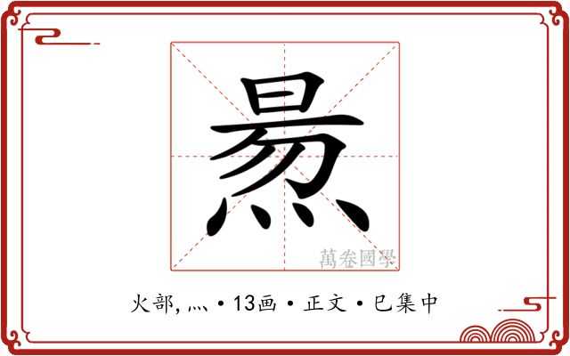 𤋁