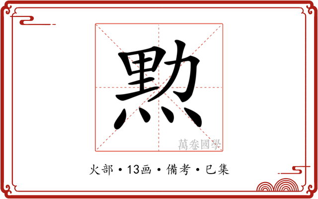 𤋰