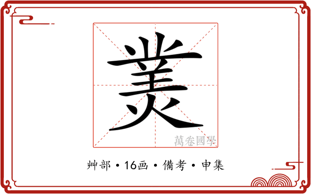 𤎀