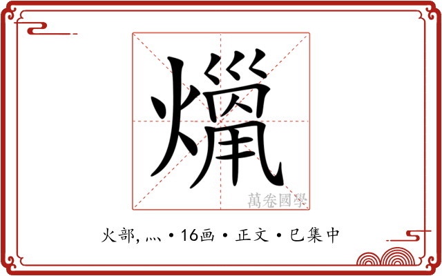 𤎞