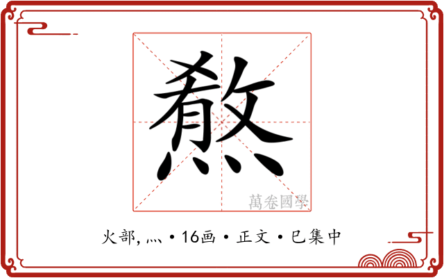 𤎦