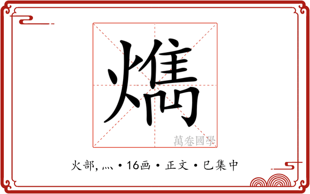 𤎱
