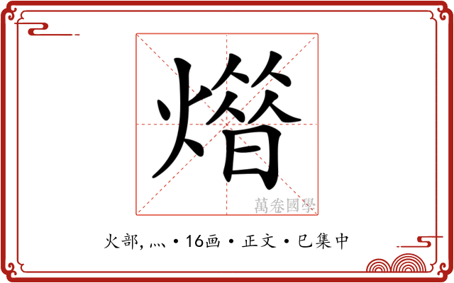 𤎳