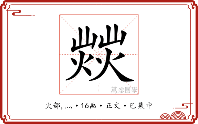 𤎸