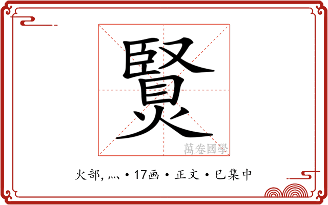 𤏿