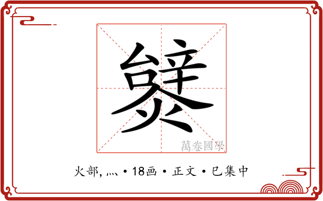 𤐮