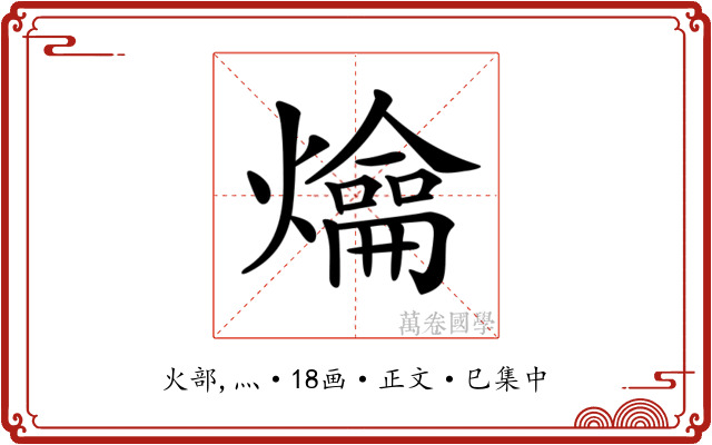 𤐯
