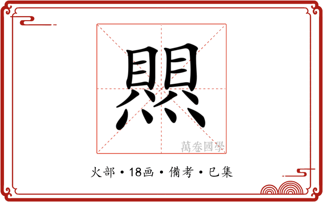 𤑄