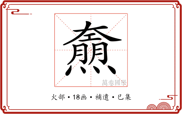 𤑌