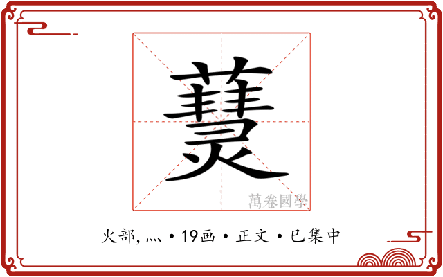 𤑒