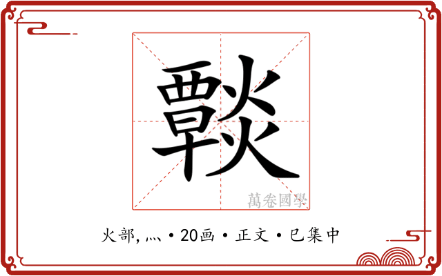 𤑶