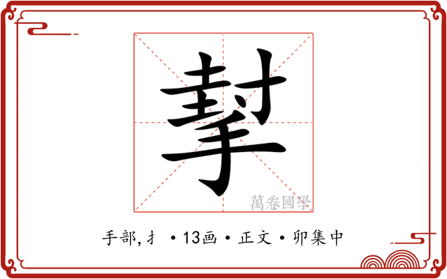 㨍