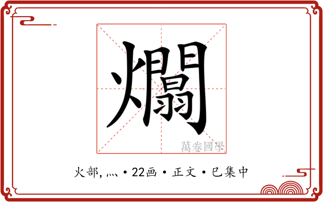 𤒻