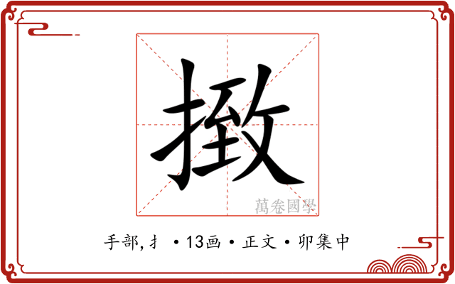 㨖