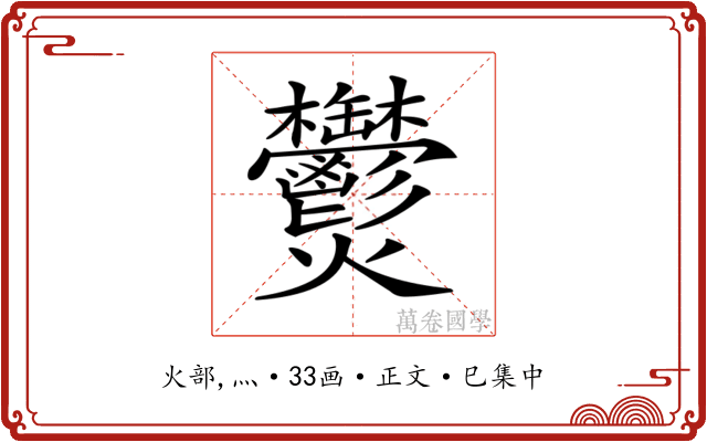 𤓮
