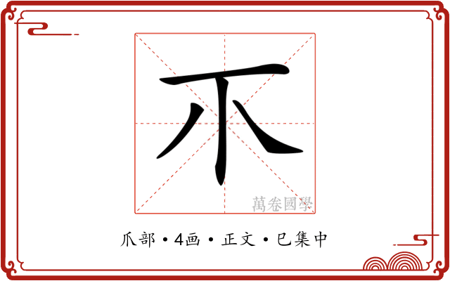 𤓯