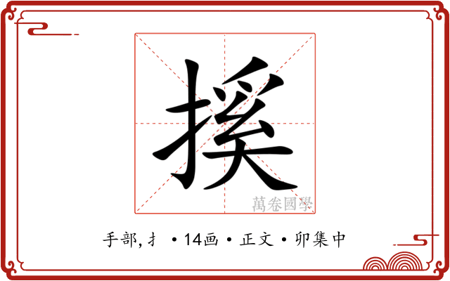 㨙