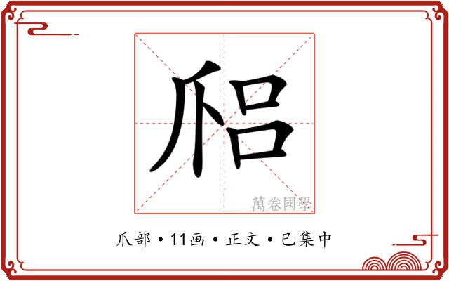 𤔑