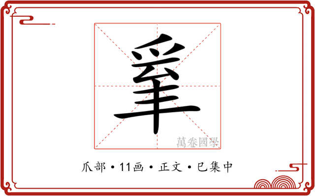 𤔒